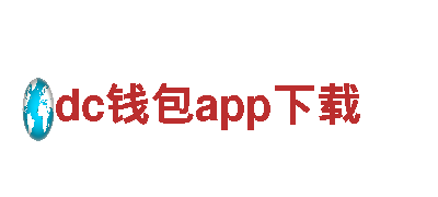 打造热门游戏品牌，尽在dc钱包app下载广告公司